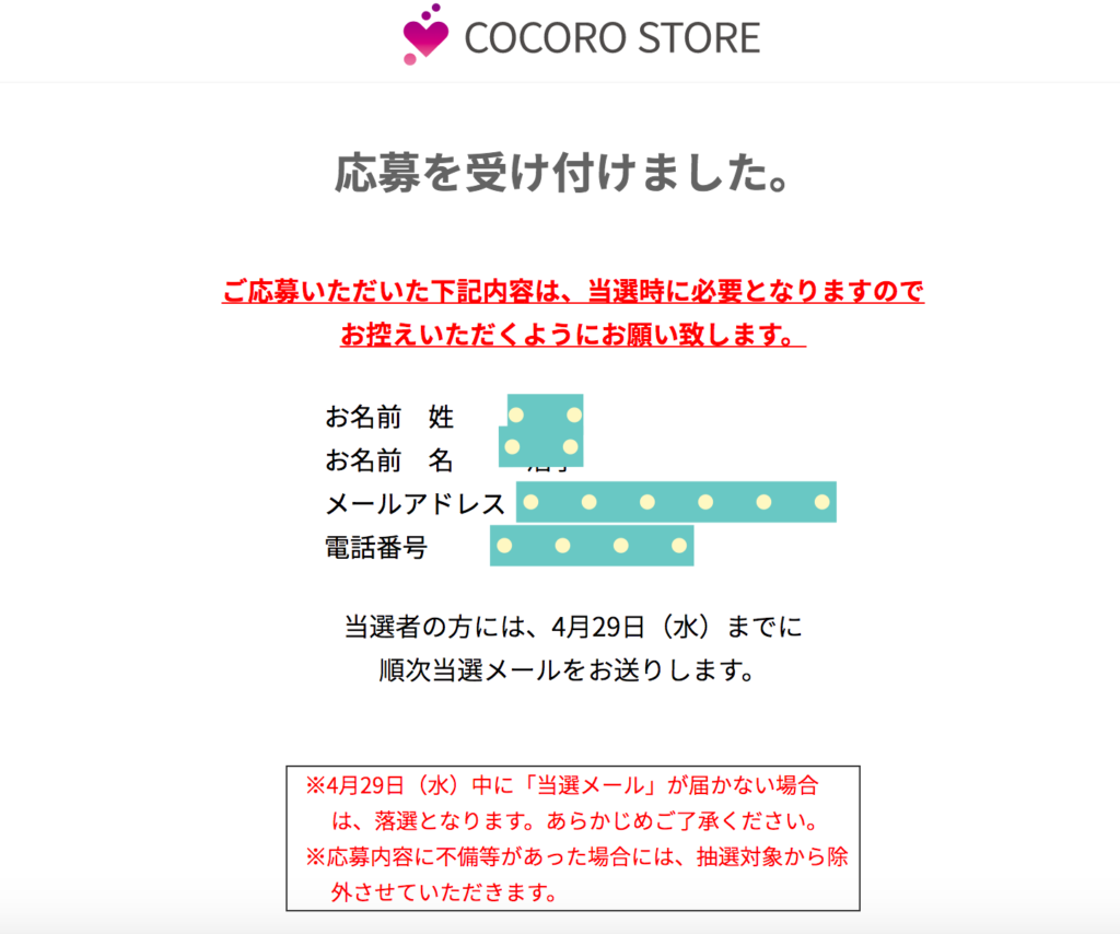 マスク 応募 サイト シャープ 株式会社SHARP COCORO