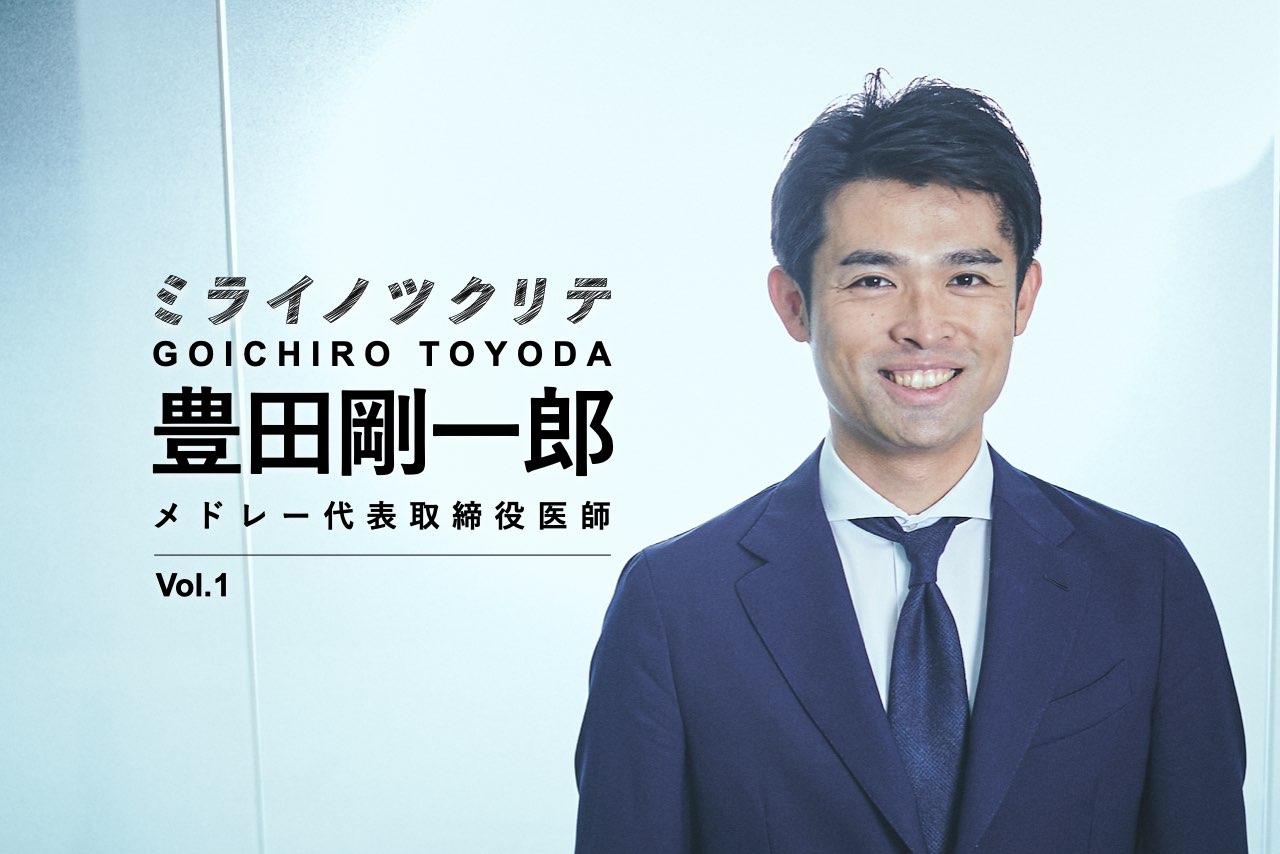 豊田剛一郎 現在(00)