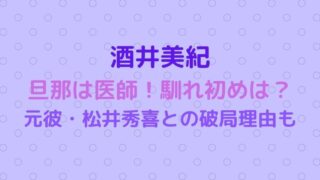 酒井美紀