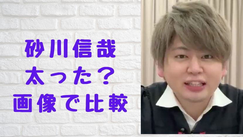 画像 砂川信哉が太った と話題 現在と過去の姿を比較検証 東大王 ソロモンnews