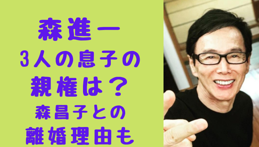 森進一の息子の親権は長男・貴寛だけ父親？森昌子との離婚理由について 