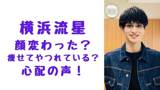 画像 横浜流星の顔が変わったのは髪型のせい 痩せすぎてやつれてるとの声も ソロモンnews