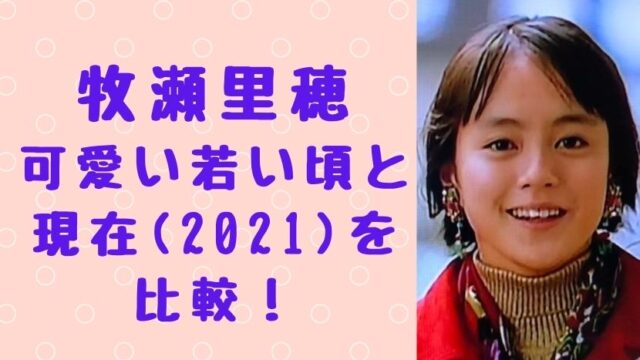 画像 牧瀬里穂の若い頃が超可愛い 現在 21 も美しい姿と徹底比較 ソロモンnews