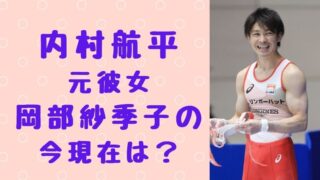 画像 内村航平の元カノ 岡部紗季子 の今現在は 起業家に転身で会社設立 ソロモンnews 画像 内村航平の元カノ 岡部紗季子 の今現在は 起業家に転身で会社設立 ソロモンnews